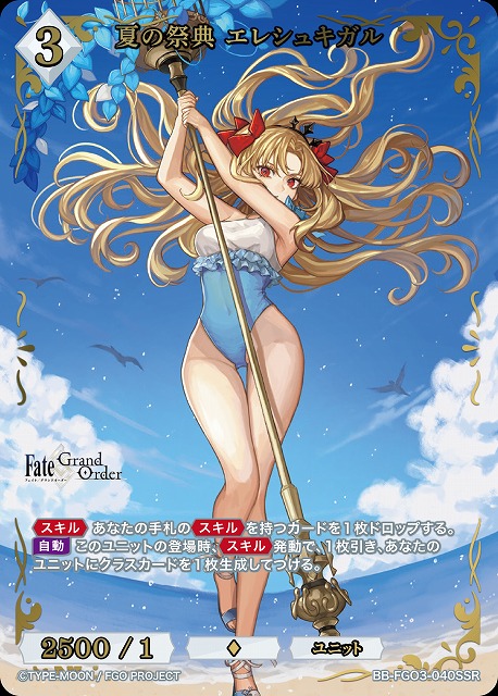 夏の祭典 エレシュキガル(SSR) 【BB-FGO3-040SSR】